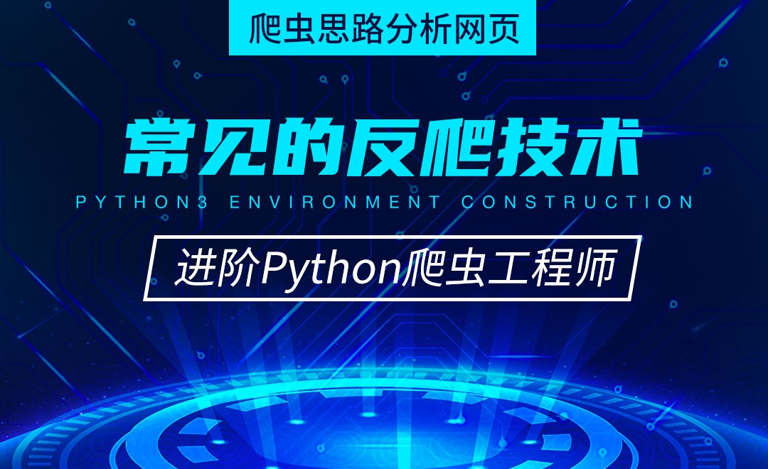 买球股份有限公司：反爬虫机制怎么解决